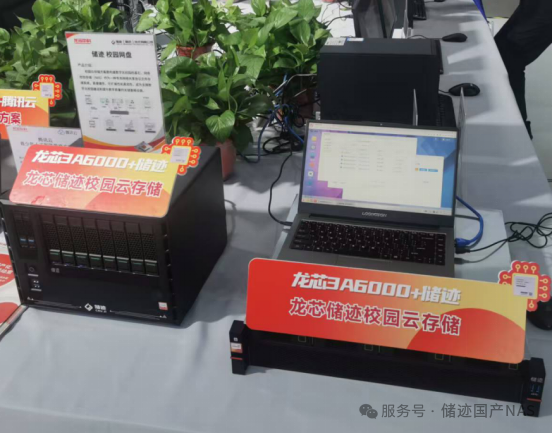 国产信创存储赋能智慧教育，储迹存储亮相第86届中国教育装备展