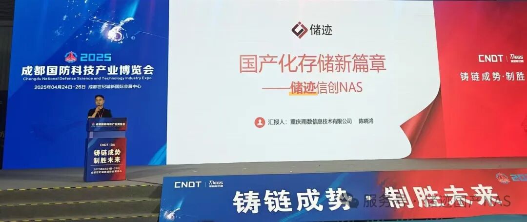 铸链成势-制胜未来，储迹应邀参加成都国防科技产业博览会