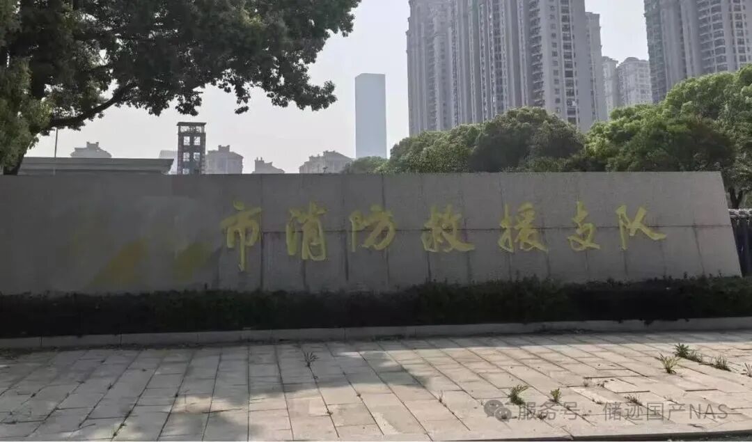 信创引领，龙芯护航！储迹NAS为江苏某市消防大队打造安全高效数据堡垒